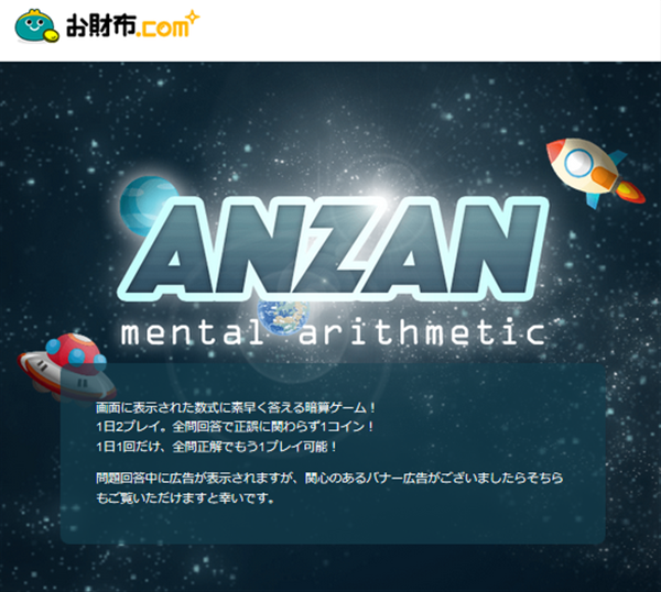 ANZAN（お財布.com）